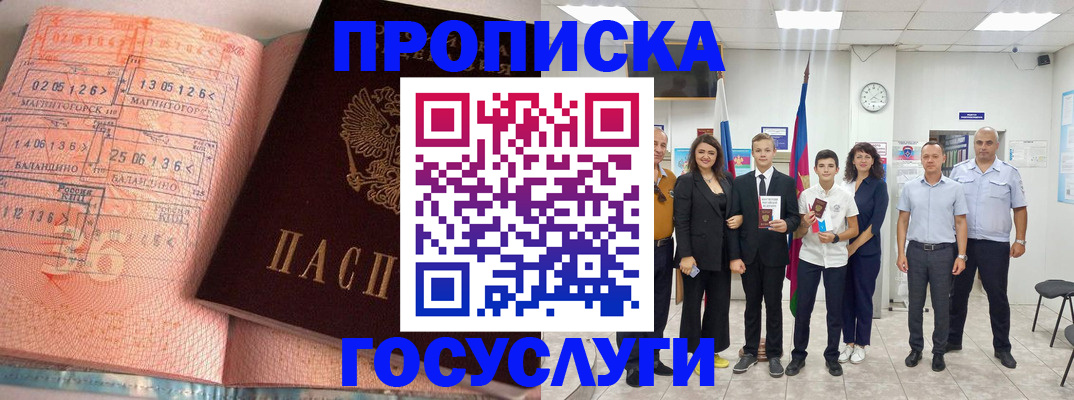временная регистрация купить в Чегеме