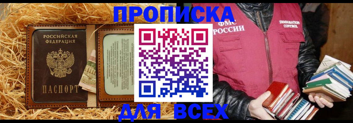 прописка для работы в Чегеме