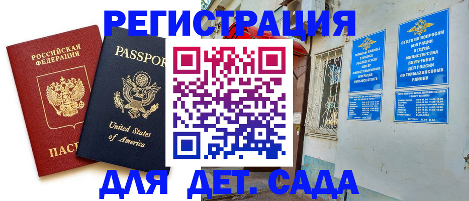 временная регистрация купить в Чегеме